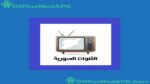 القنوات السورية Apk