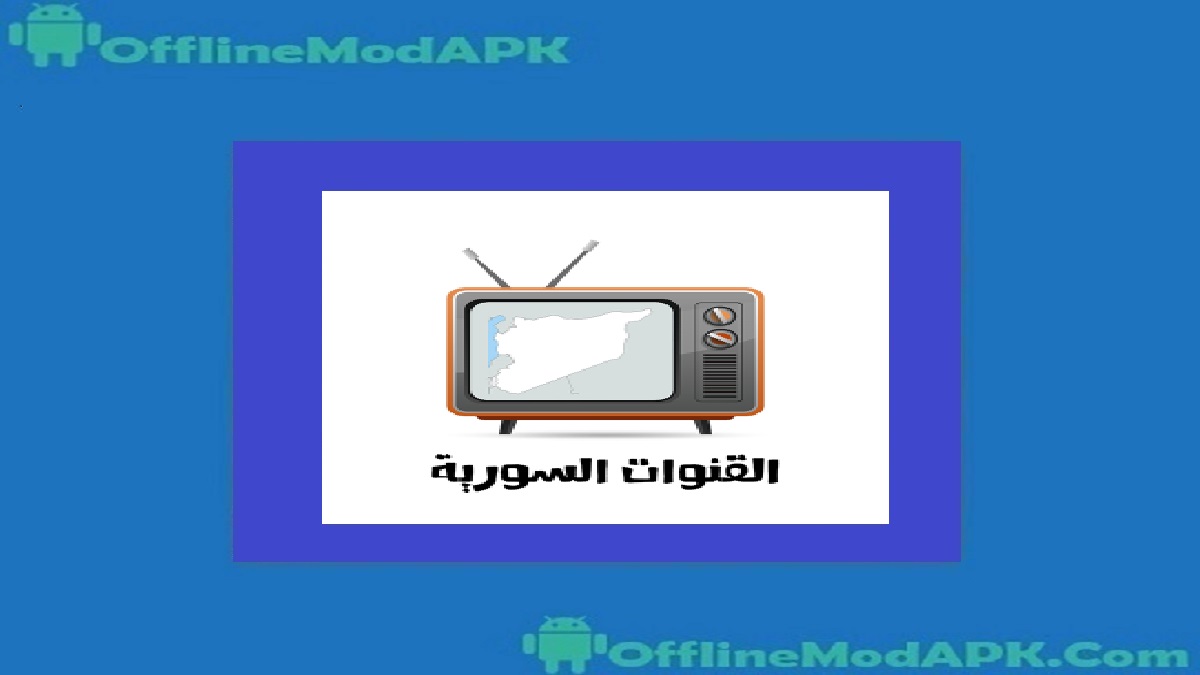 القنوات السورية Apk